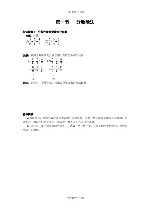 西师大版-数学-六年级上册-《分数除法》知识精解5