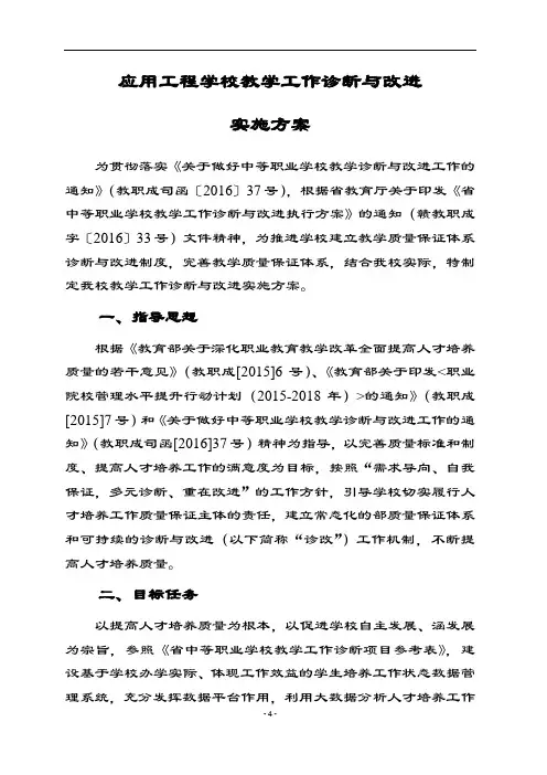 教学工作诊断与改进实施方案设计