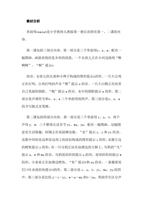 拼音第一课