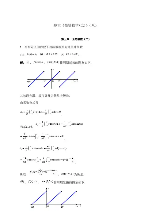 中国地质大学(北京)《高等数学(二)》期末考试拓展学习(八)