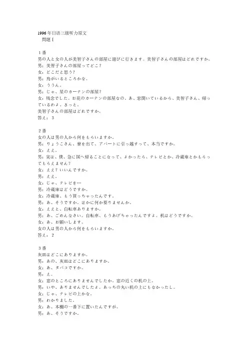 1996年日语三级听力原文