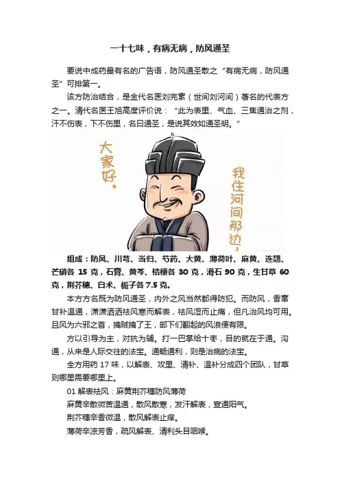一十七味，有病无病，防风通圣