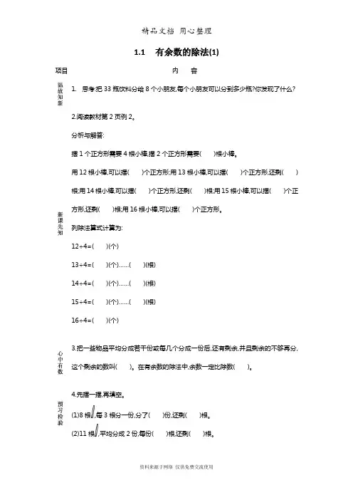 苏教版二年级下册小学数学全册导学案(学前预习单)