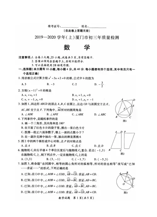 厦门市2019_2020(上)初中三年级期末考数学(试卷与答案)