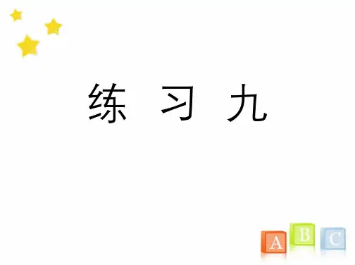 五年级数学上册《练习九》习题课件(人教版)