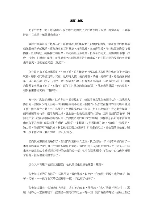 风筝_鲁迅_