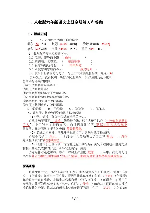 人教版六年级语文上册全册练习和答案