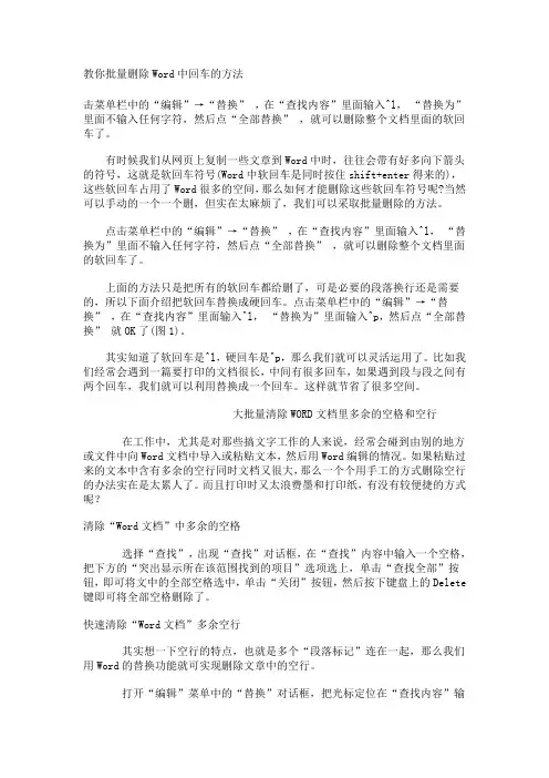 教你批量删除Word中回车的方法