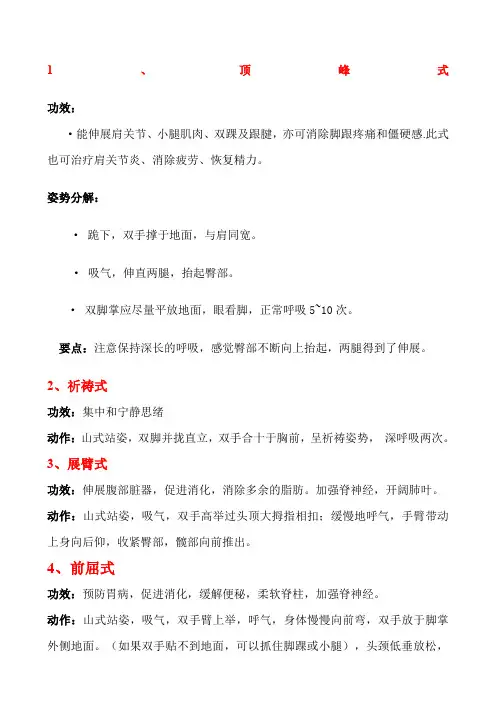 瑜伽初级体式详解配图