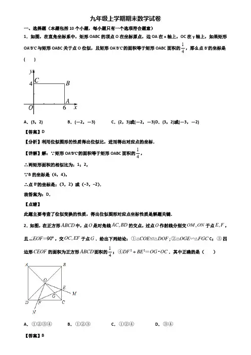 《试卷3份集锦》济南市某名校2017-2018年九年级上学期数学期末考前模拟试题