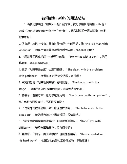 名词后加with的用法总结