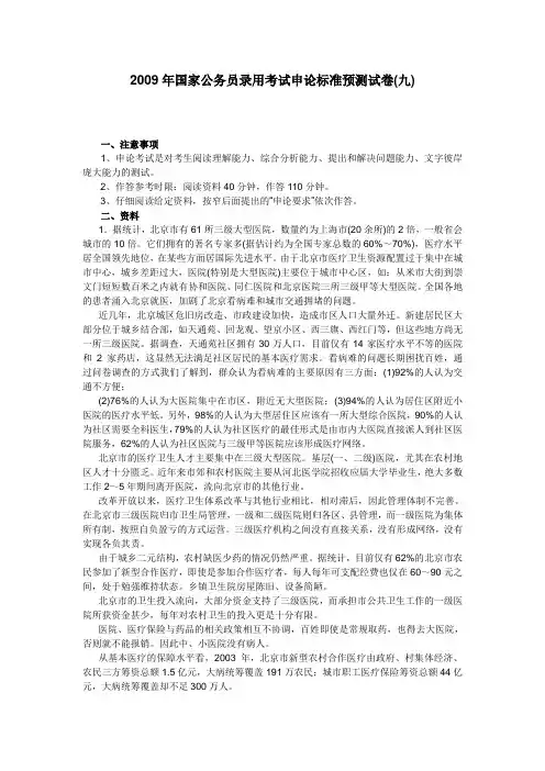 公务员《行政职业能力测验》模拟试卷(15)