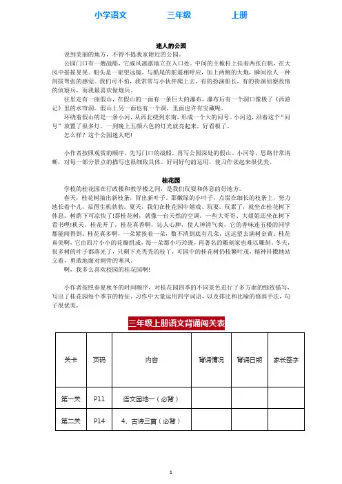 部编版语文三年级上册第六单元这儿真美范文(例文)欣赏