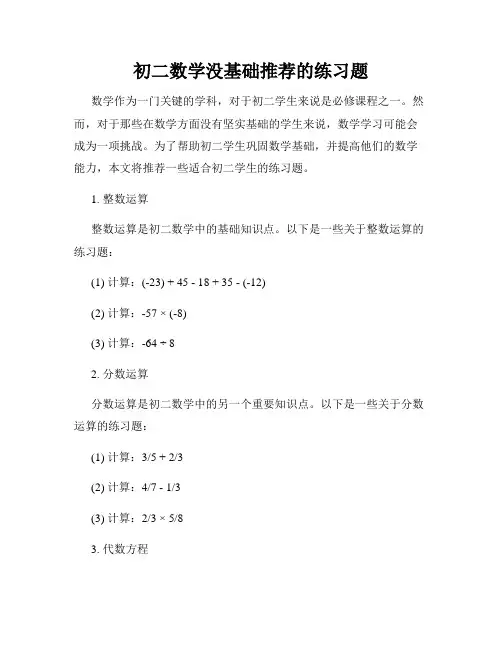 初二数学没基础推荐的练习题
