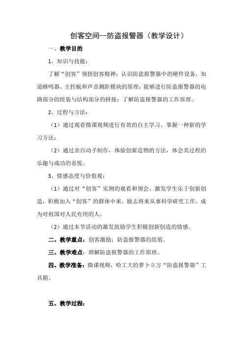 初中综合实践活动《动技术  13.“创客”空间》优质课教案_6