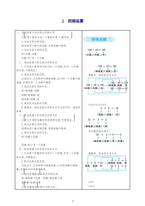 2019新人教版四年级下册四则运算课时练习及答案.docx