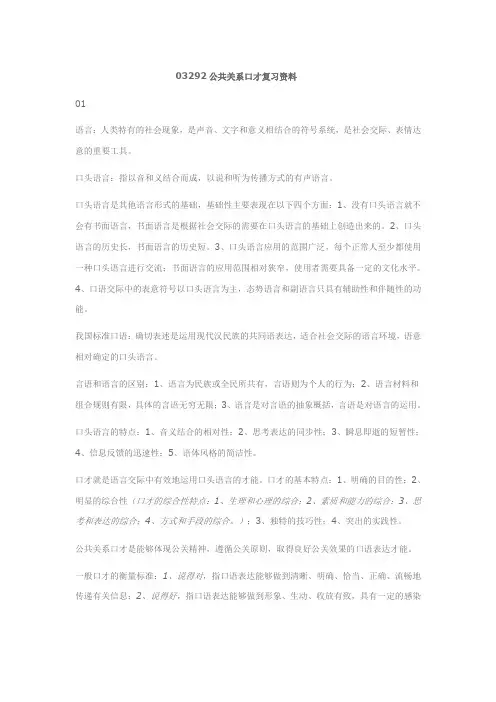 03292公共关系口才复习资料