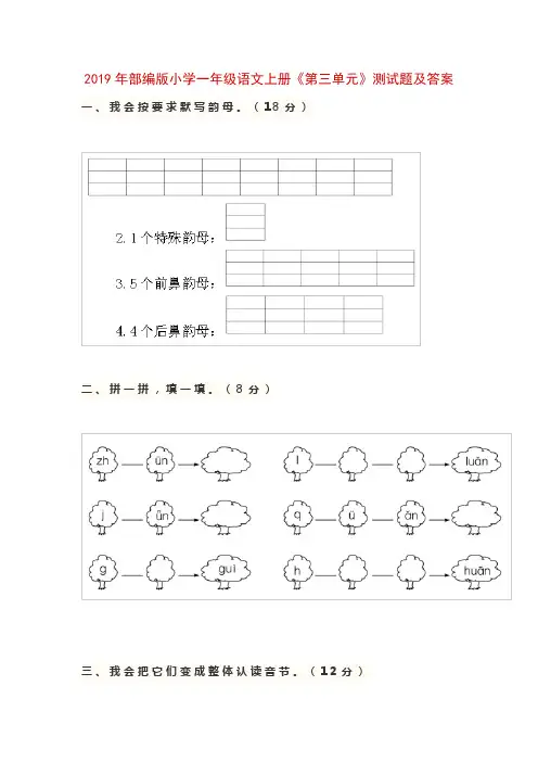 2019年部编版小学一年级语文上册《第三单元》测试题及答案
