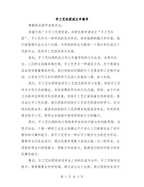 手工艺社团成立申请书