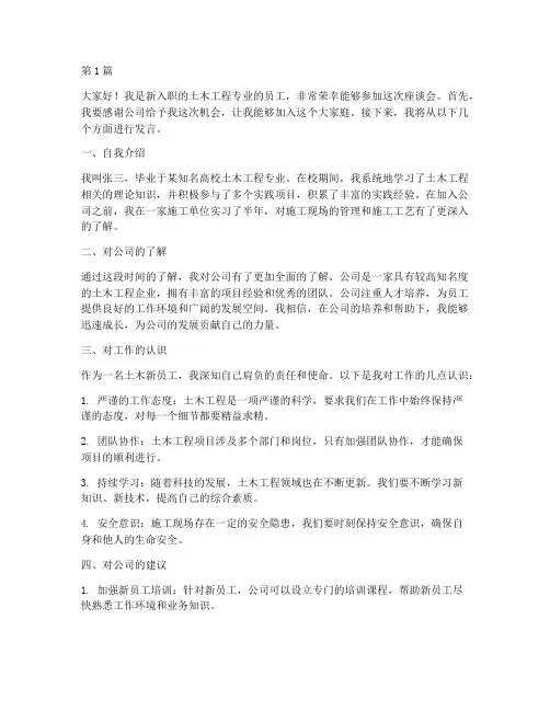 土木新员工座谈会发言稿(3篇)