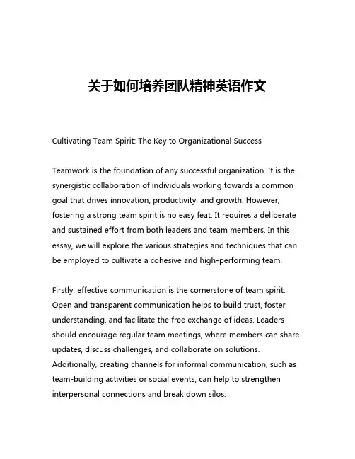关于如何培养团队精神英语作文