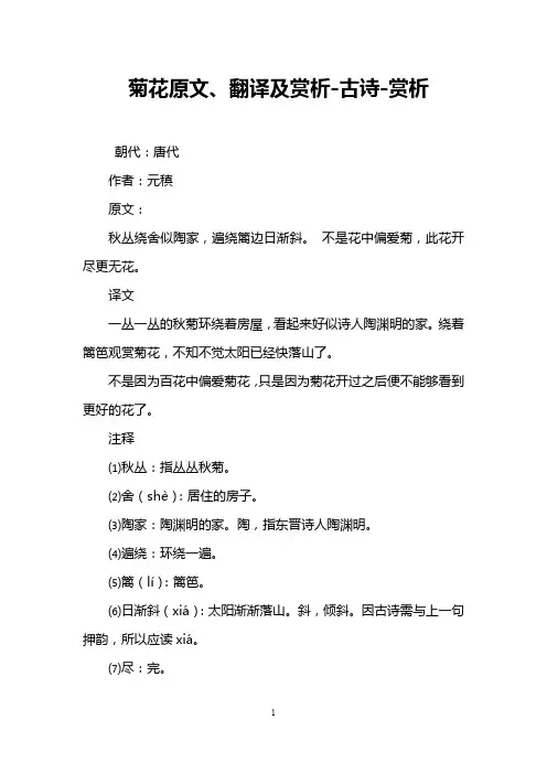 菊花原文、翻译及赏析-古诗-赏析 