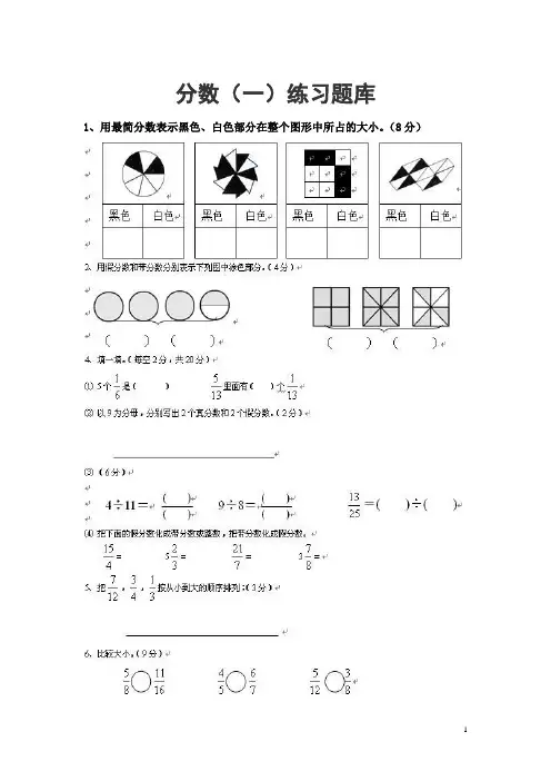 北师大版小学数学五年级上册分数再认识习题库(一) 2