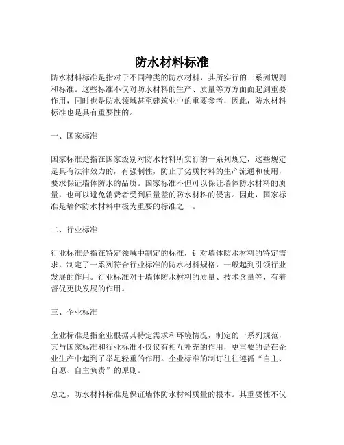 防水材料标准