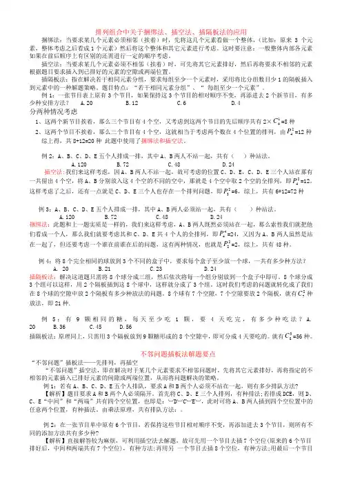 排列组合中关于捆绑法、插空法、插隔板法的应用 (1)