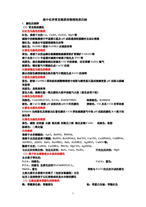 高中化学常见物质的物理性质归纳