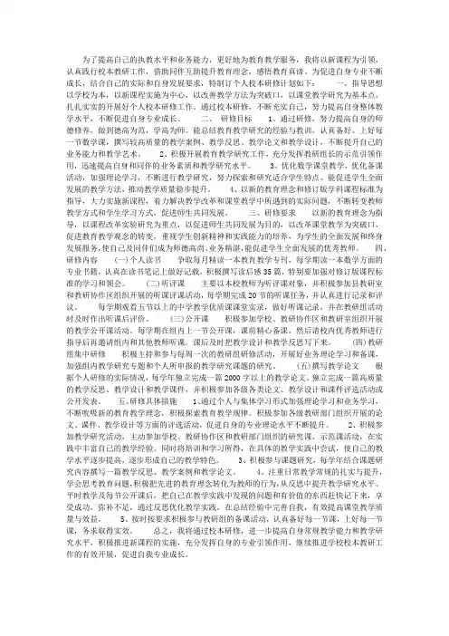 个人校本研修工作计划