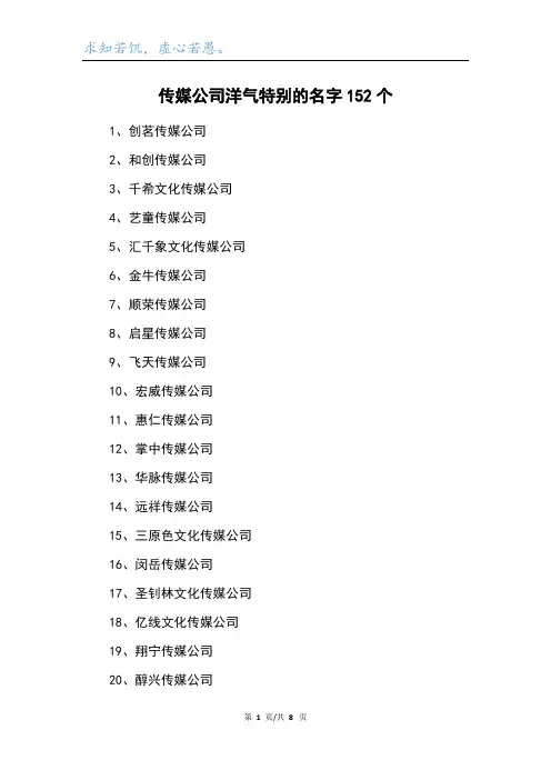 传媒公司洋气特别的名字152个