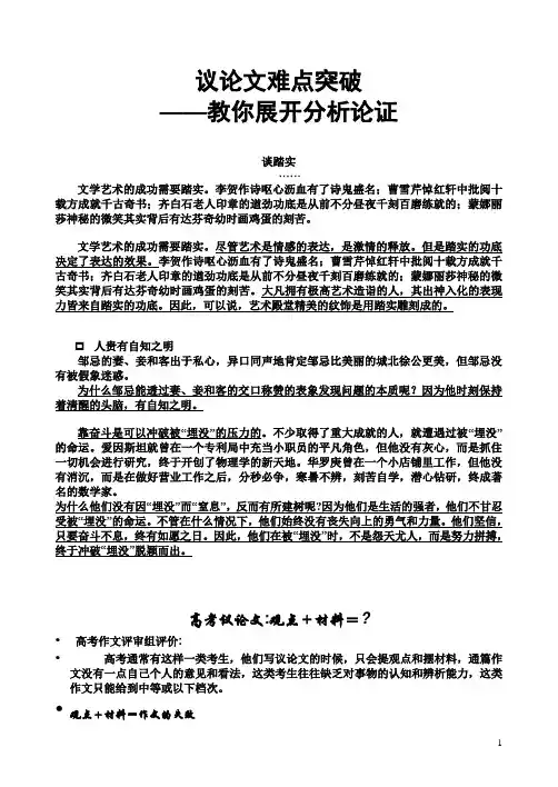 教你展开分析论证及议论文开头法
