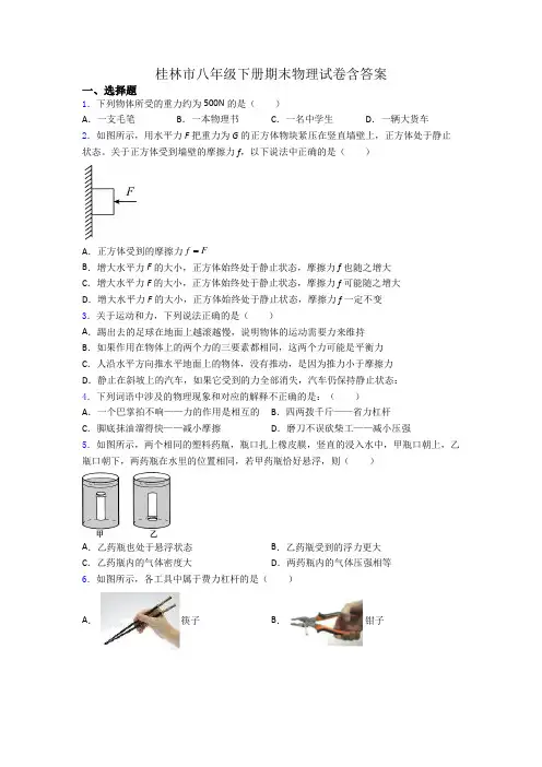桂林市八年级下册期末物理试卷含答案