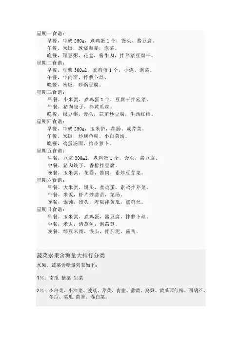 普通糖尿病人1周食谱