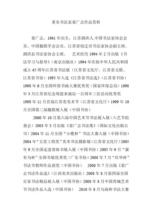 著名书法家姜广志作品赏析