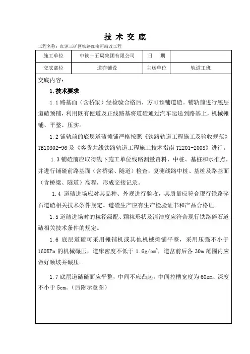 道渣铺设