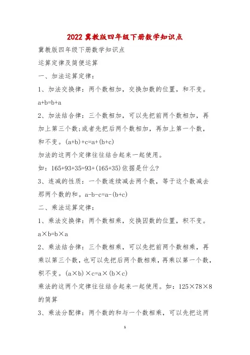 2022冀教版四年级下册数学知识点