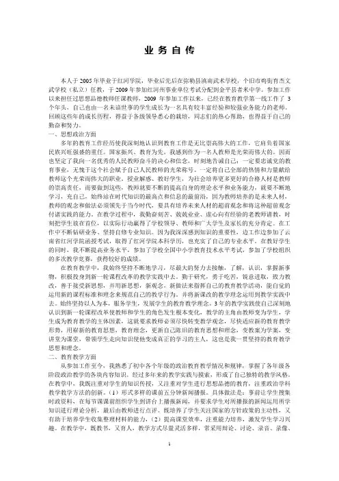 中学教师业务自传