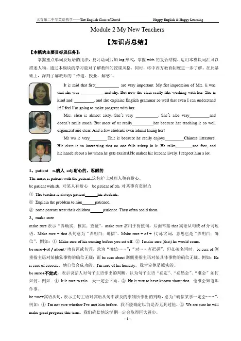 必修一Module2