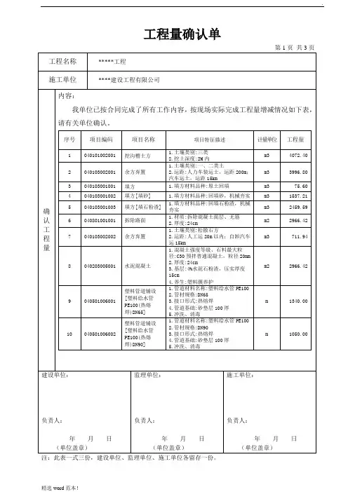 工程量确认单最新版