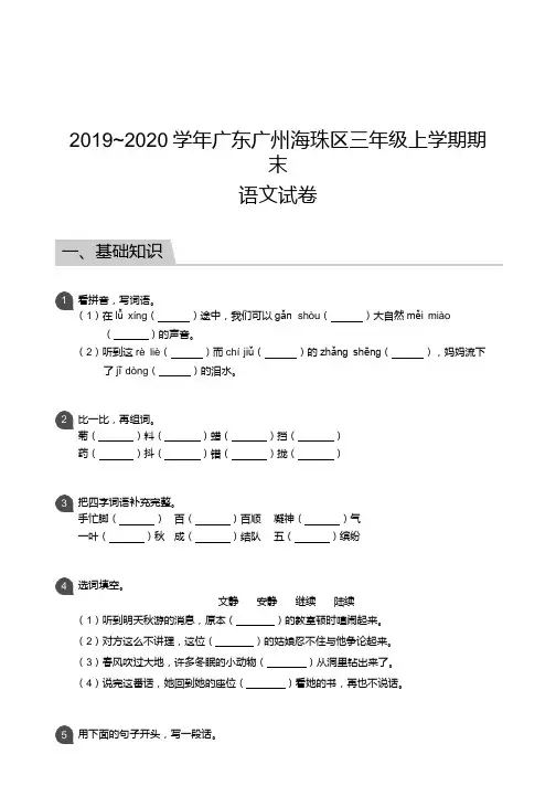 2019-2020学年广东广州海珠区三年级上学期期末语文试卷