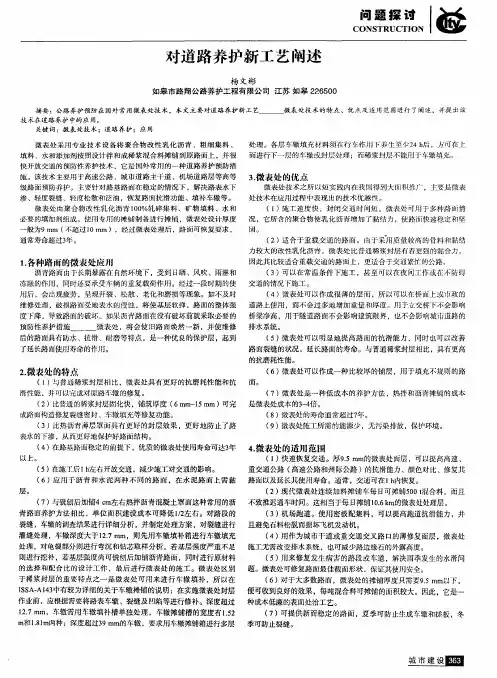 对道路养护新工艺阐述