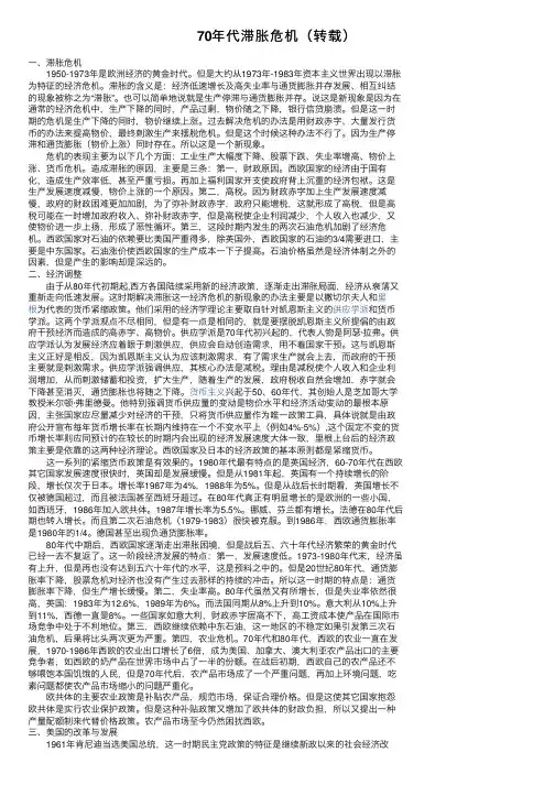 70年代滞胀危机（转载）