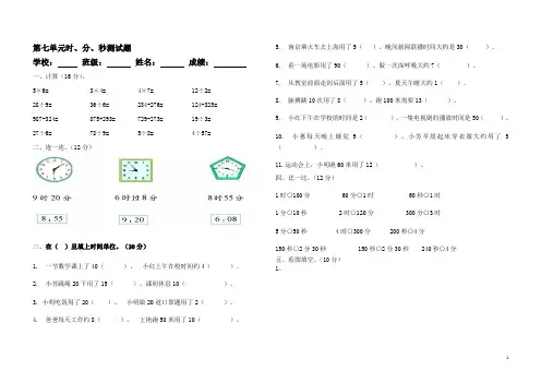 二年级数学下册习题-第七单元时、分、秒 北师大版