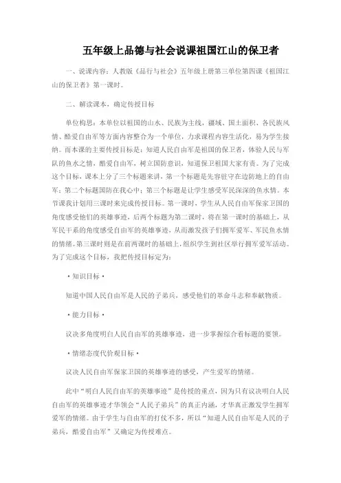 五年级上品德与社会说课祖国江山的保卫者
