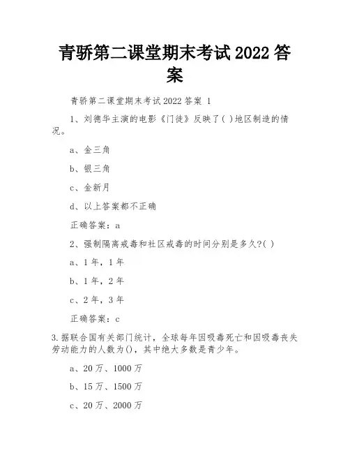 青骄第二课堂期末考试2022答案