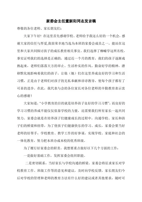 家委会主任发言稿