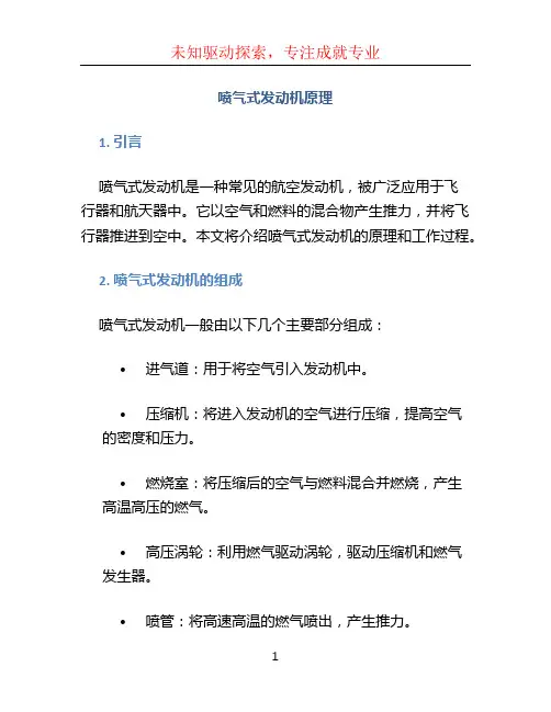 喷气式发动机原理