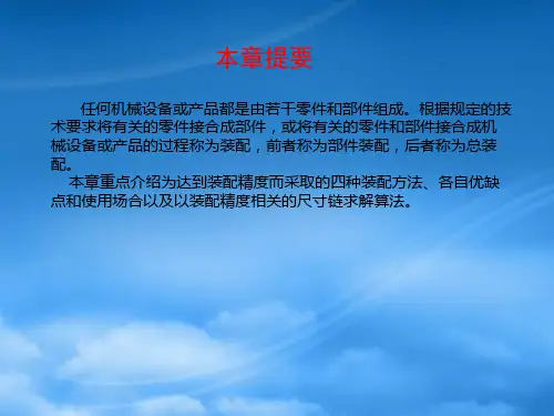 机械装配工艺机械装配工艺
